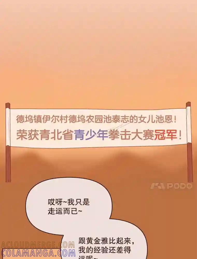 《财阀访谈》106.农金市的女孩们 第10页