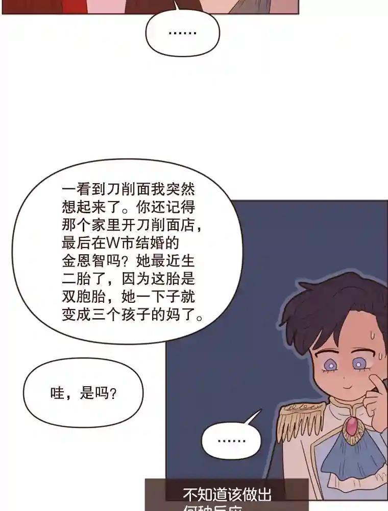 《财阀访谈》106.农金市的女孩们 第48页