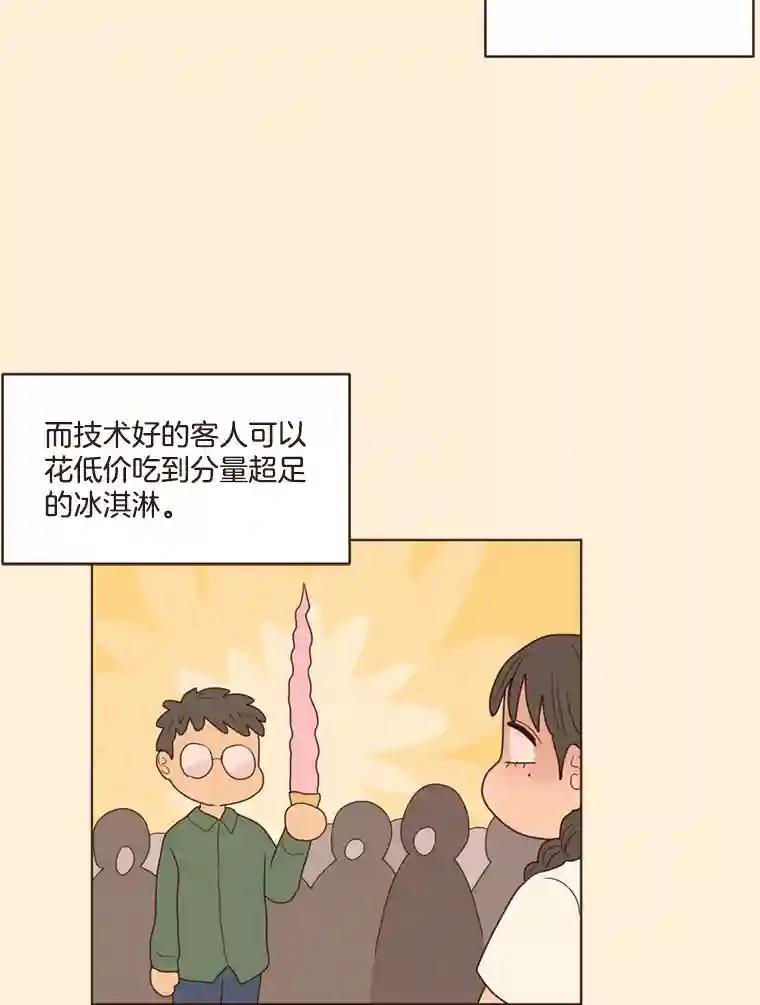 《财阀访谈》106.农金市的女孩们 第33页