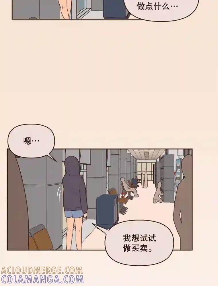 《财阀访谈》106.农金市的女孩们 第28页