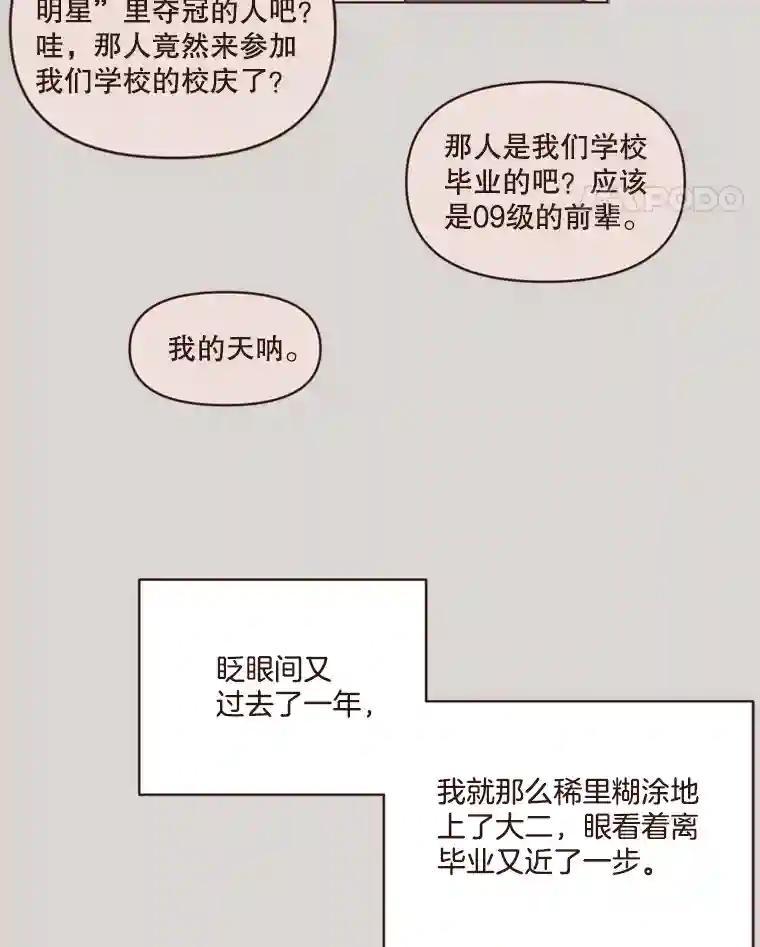 《财阀访谈》106.农金市的女孩们 第21页