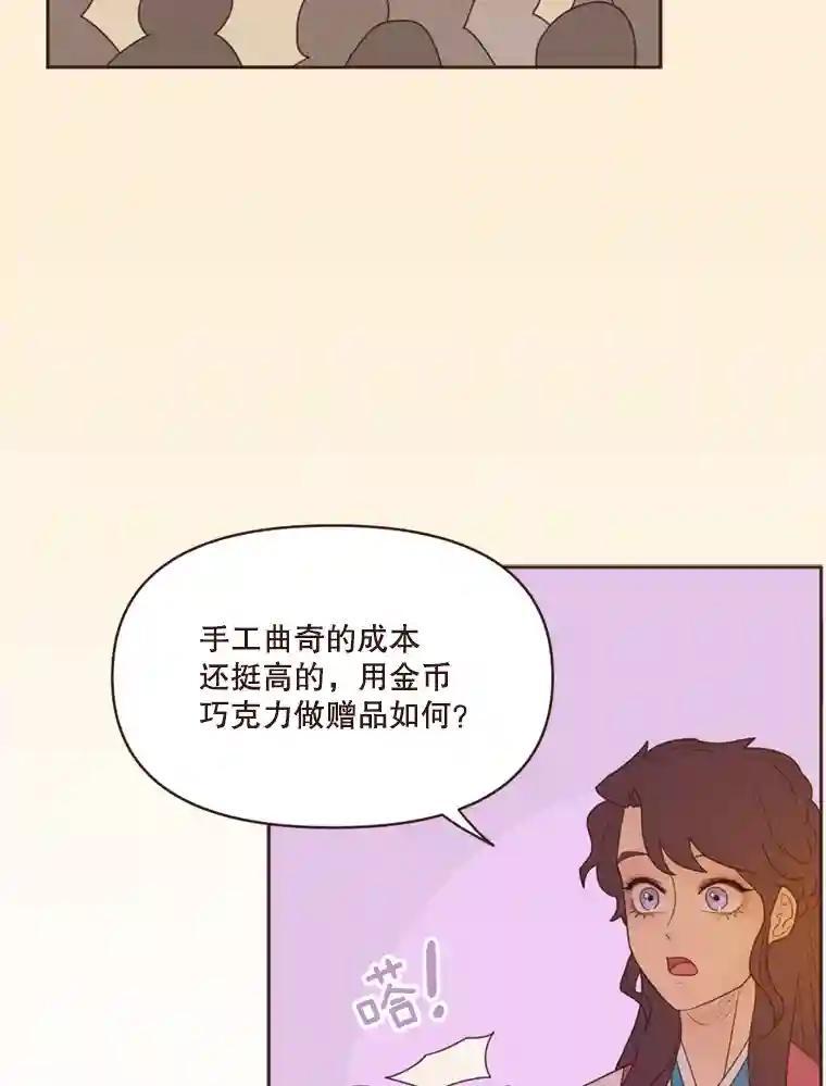 《财阀访谈》106.农金市的女孩们 第35页
