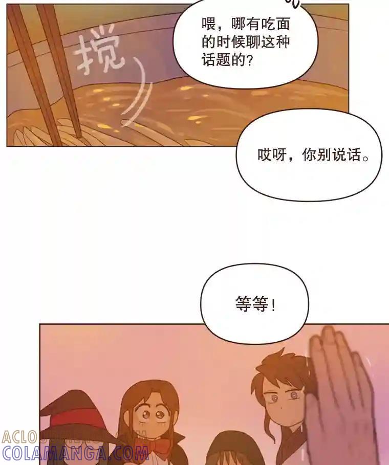 《财阀访谈》106.农金市的女孩们 第52页