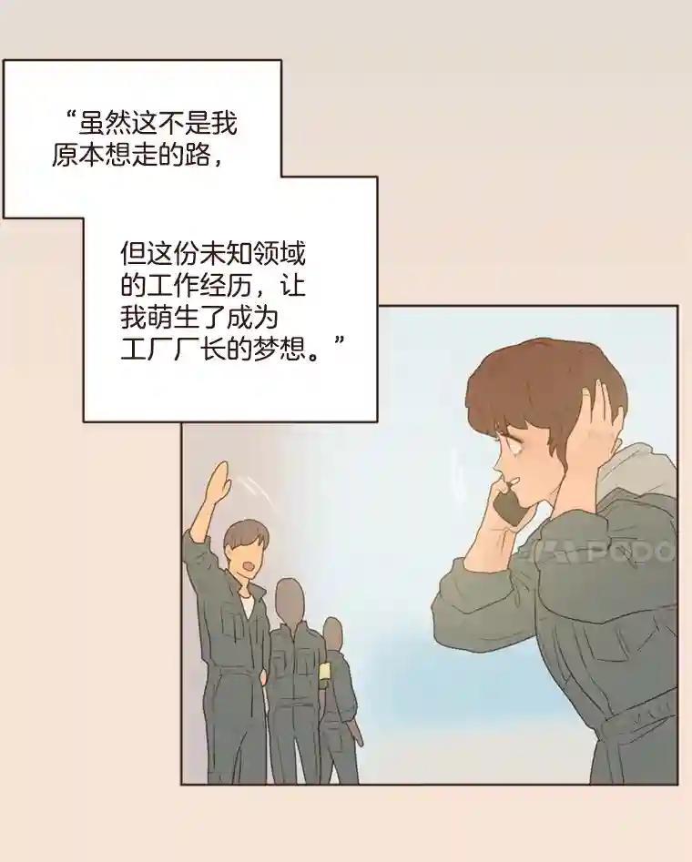 《财阀访谈》106.农金市的女孩们 第24页