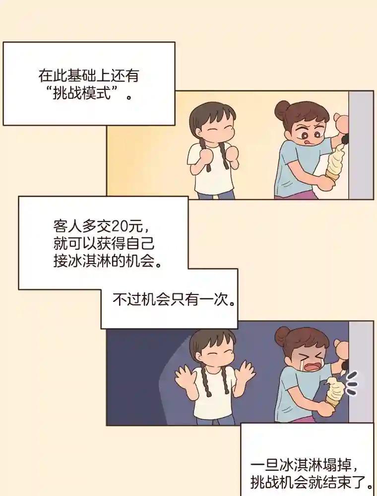 《财阀访谈》106.农金市的女孩们 第32页