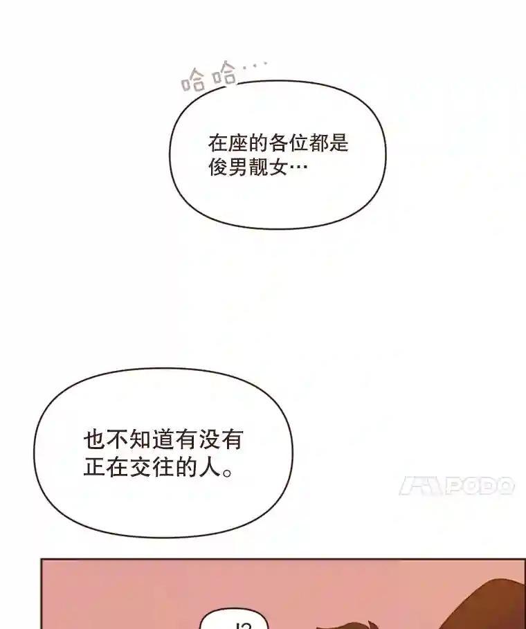 《财阀访谈》106.农金市的女孩们 第50页