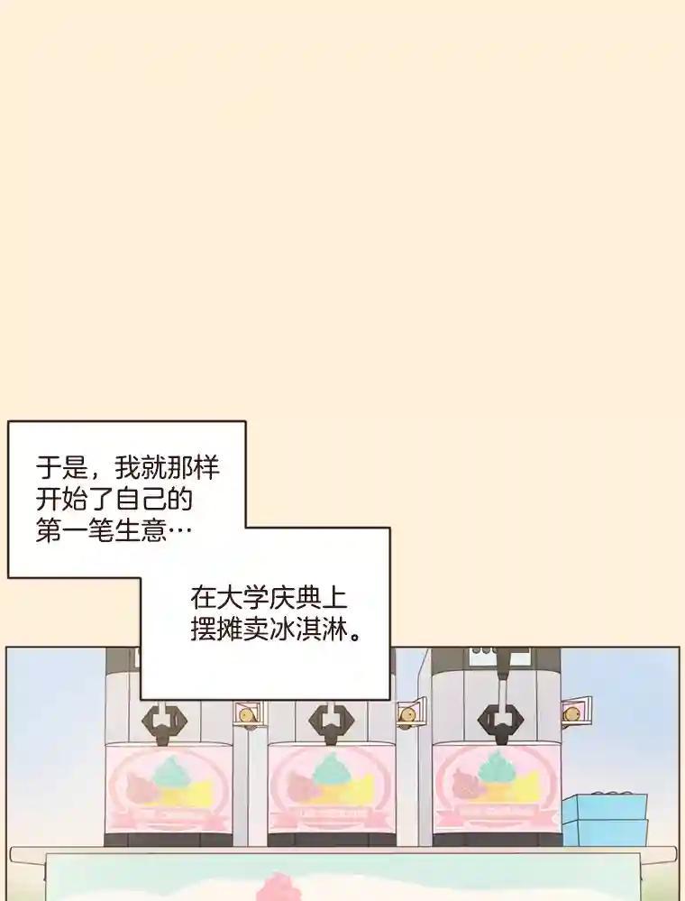 《财阀访谈》106.农金市的女孩们 第30页