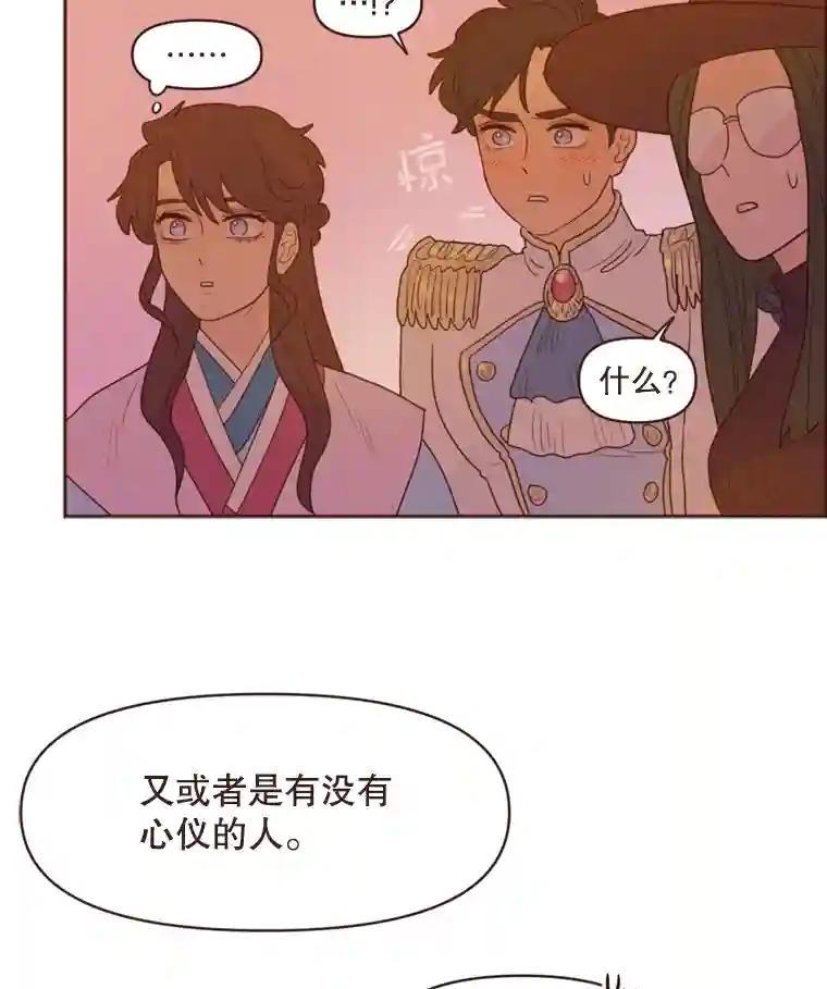《财阀访谈》106.农金市的女孩们 第51页