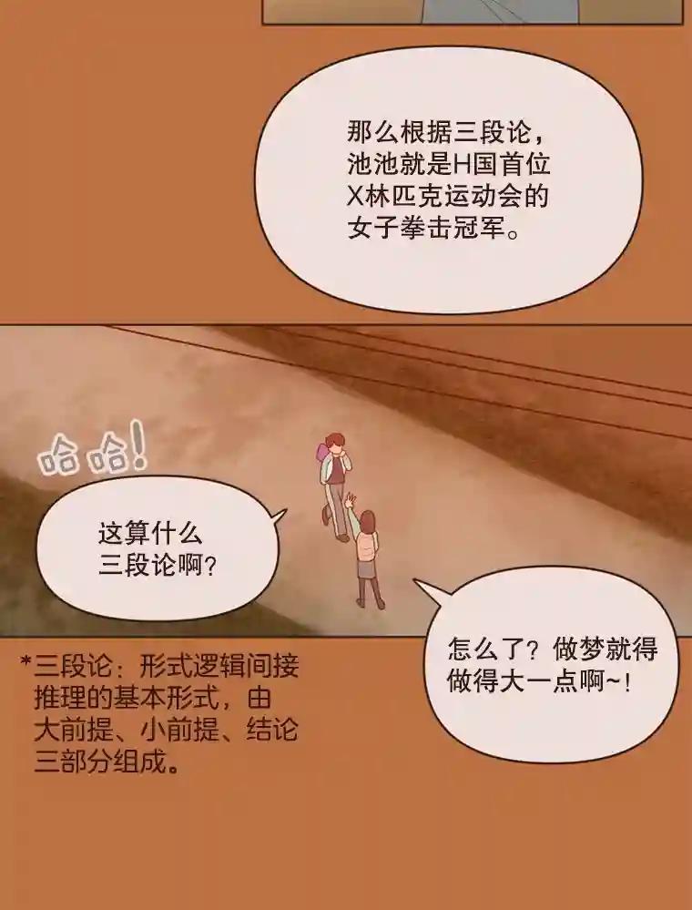 《财阀访谈》106.农金市的女孩们 第12页