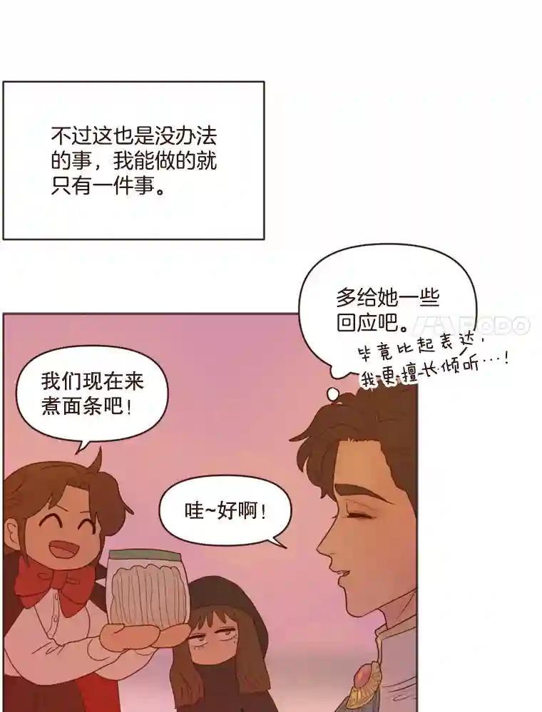 《财阀访谈》106.农金市的女孩们 第47页