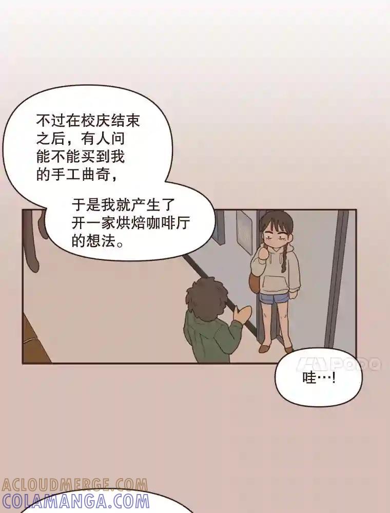 《财阀访谈》106.农金市的女孩们 第37页