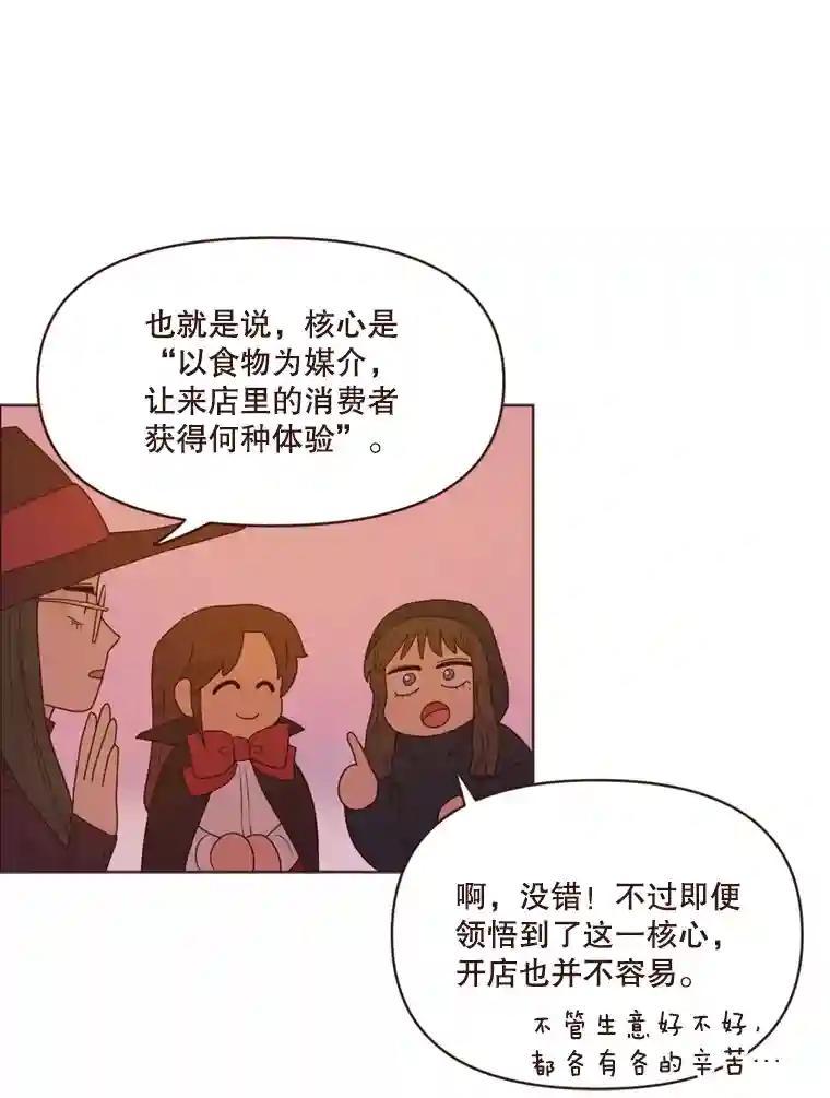 《财阀访谈》106.农金市的女孩们 第41页