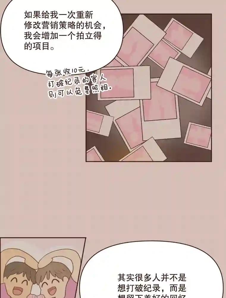 《财阀访谈》106.农金市的女孩们 第38页