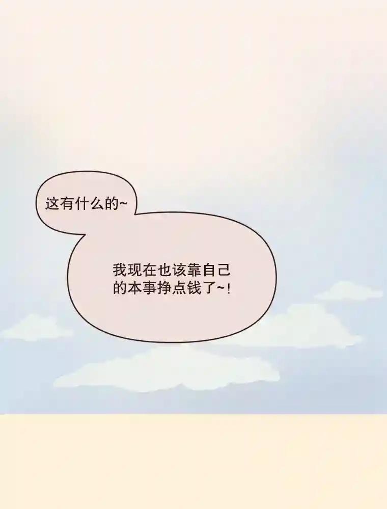 《财阀访谈》106.农金市的女孩们 第29页