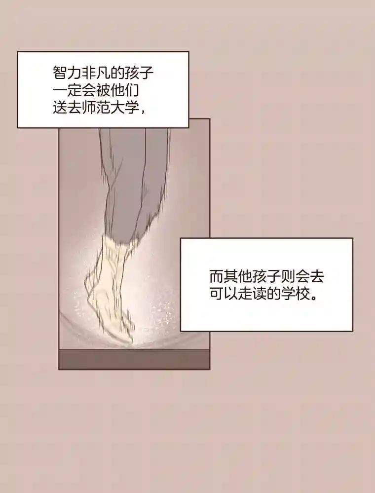 《财阀访谈》106.农金市的女孩们 第3页