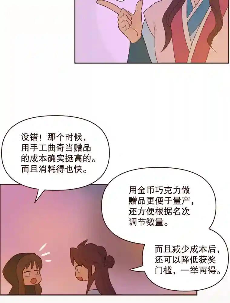 《财阀访谈》106.农金市的女孩们 第36页