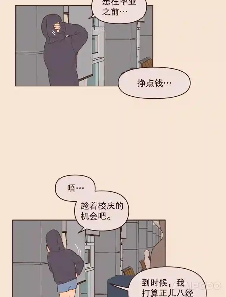 《财阀访谈》106.农金市的女孩们 第27页