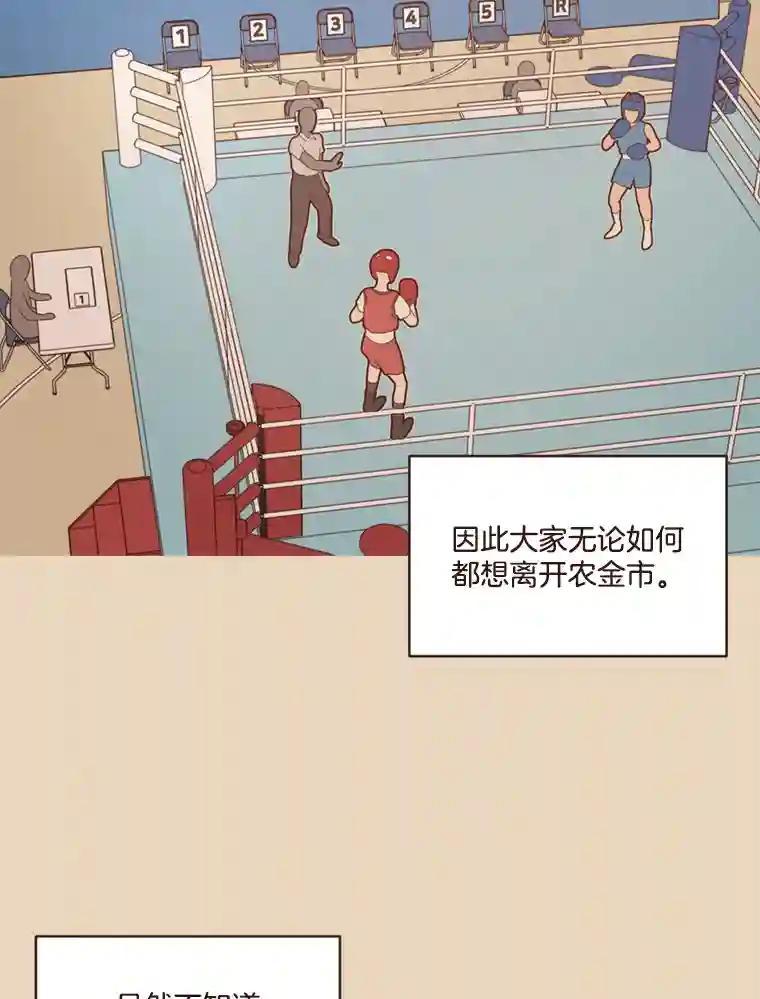 《财阀访谈》106.农金市的女孩们 第6页