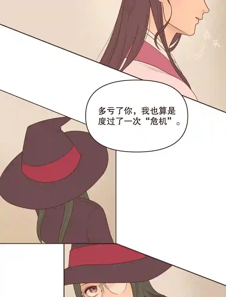 《财阀访谈》107.退一步，进两步 第24页