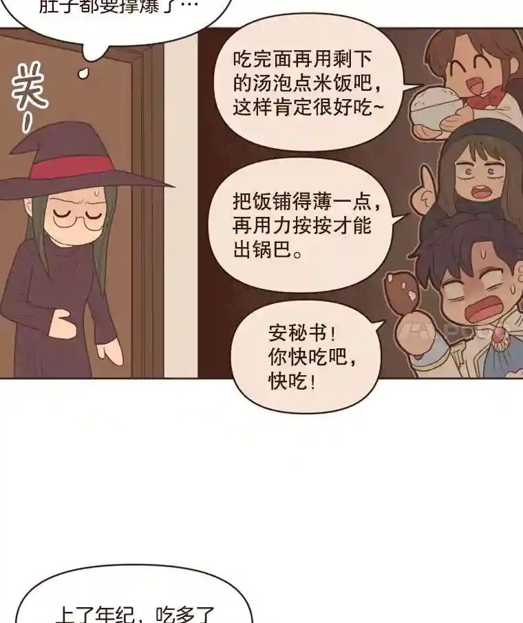 《财阀访谈》107.退一步，进两步 第15页