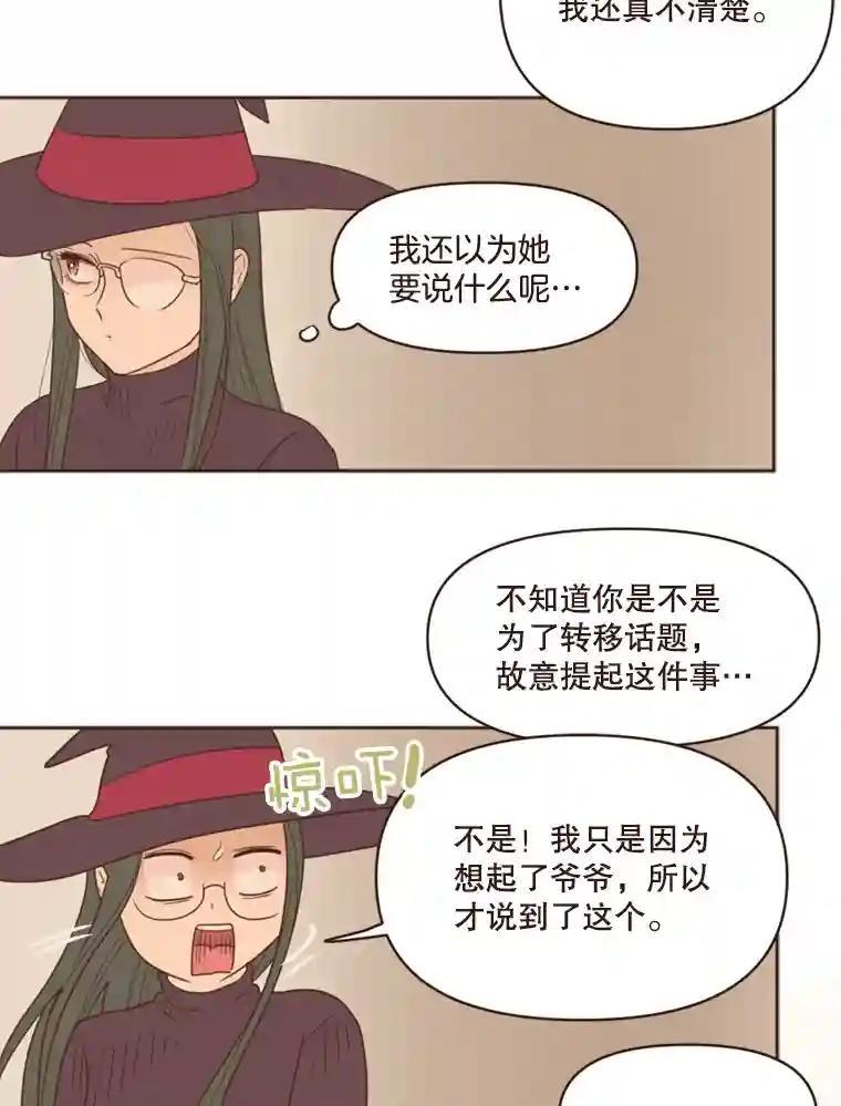 《财阀访谈》107.退一步，进两步 第21页