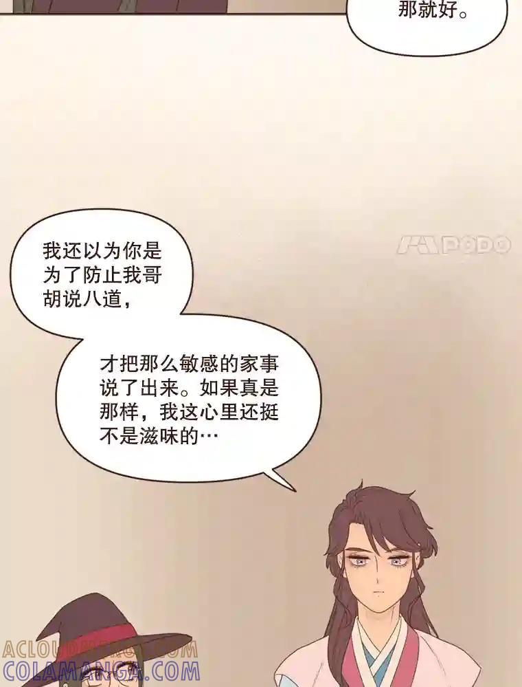 《财阀访谈》107.退一步，进两步 第22页