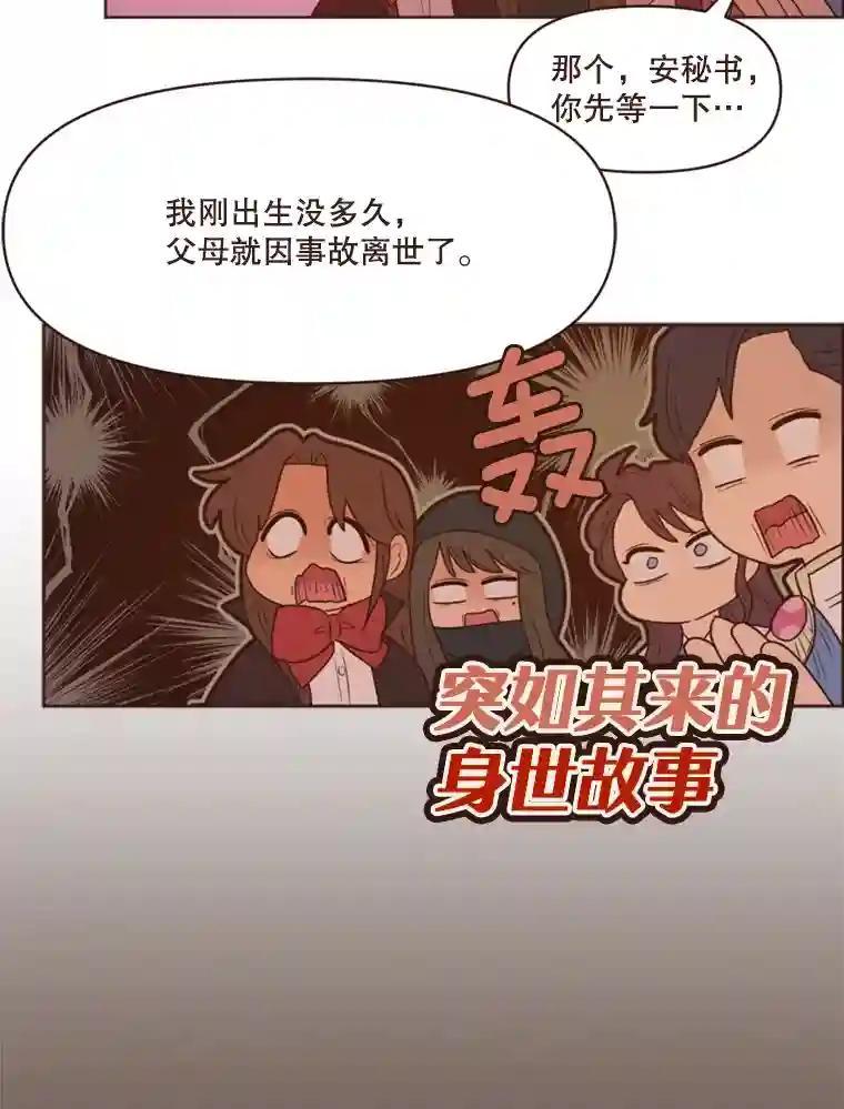 《财阀访谈》107.退一步，进两步 第5页