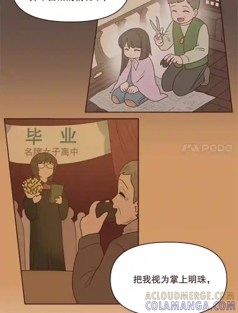 《财阀访谈》107.退一步，进两步 第7页