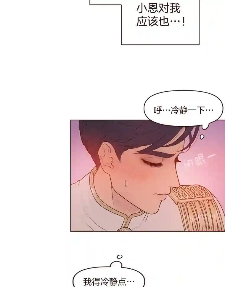 《财阀访谈》107.退一步，进两步 第47页