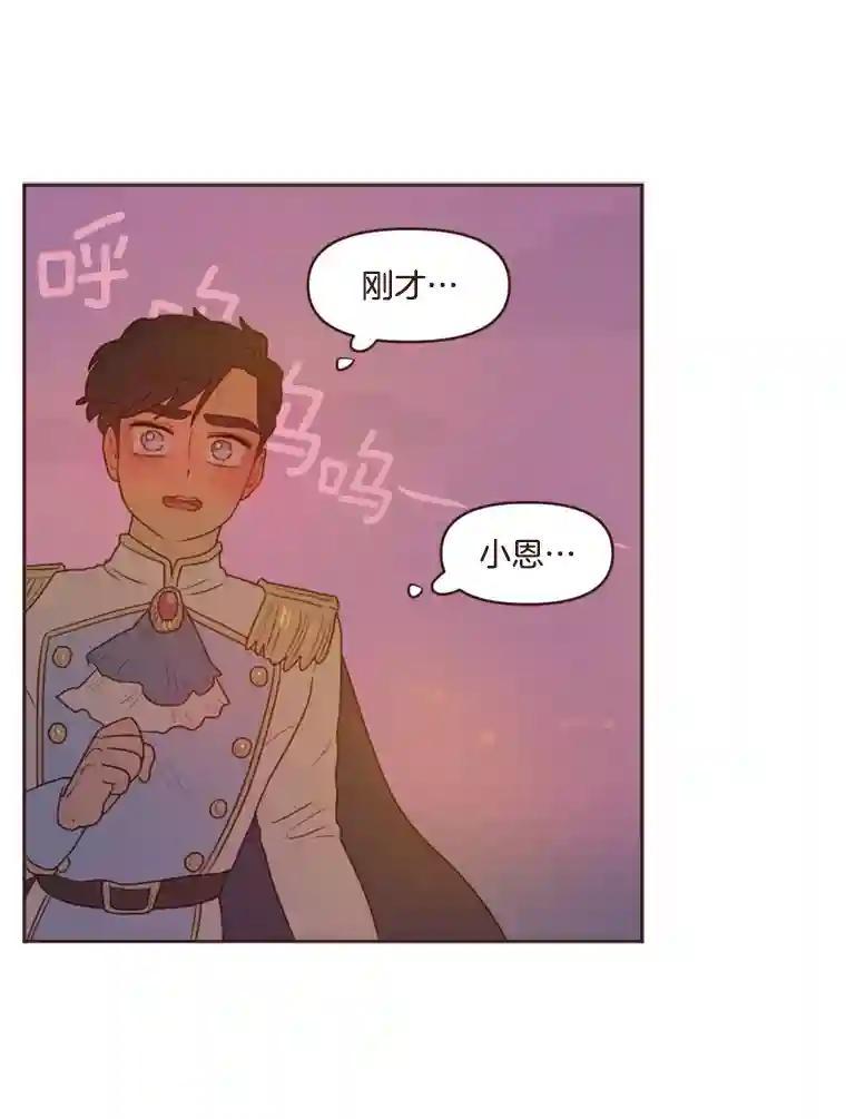 《财阀访谈》107.退一步，进两步 第42页