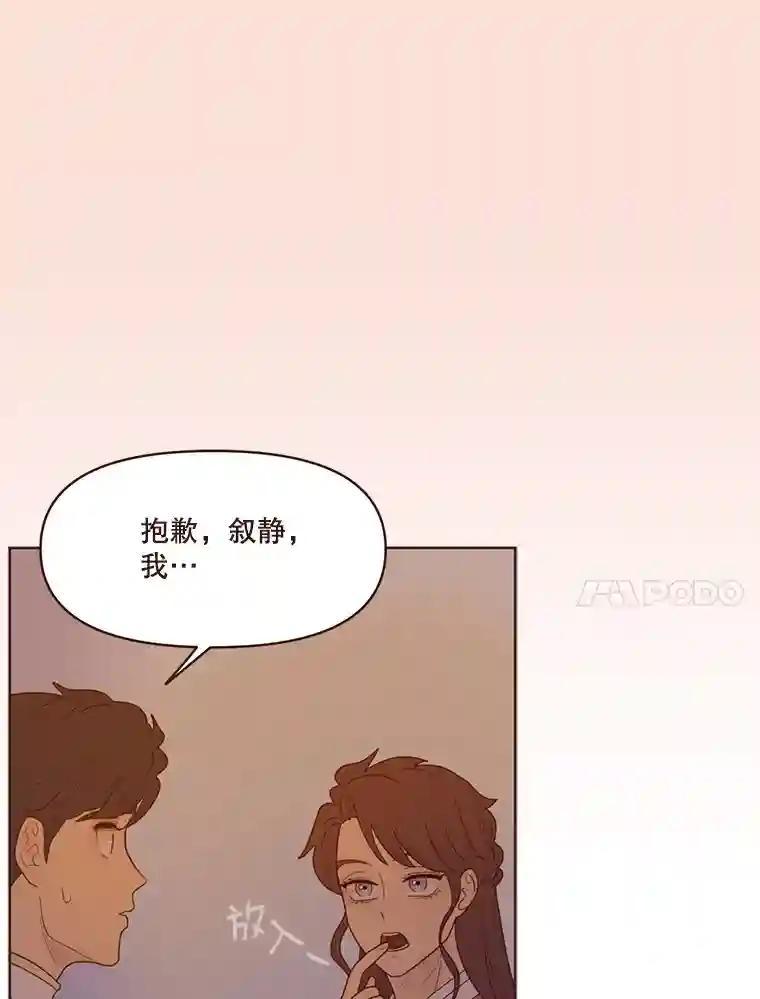 《财阀访谈》108.我还不懂爱 第51页