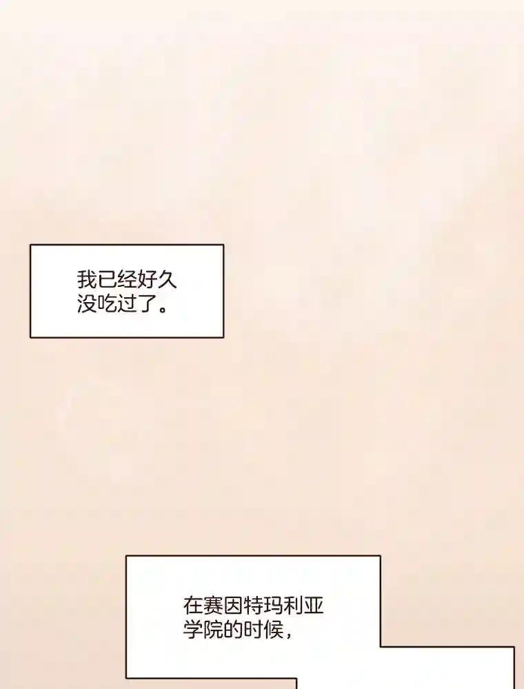 《财阀访谈》108.我还不懂爱 第33页