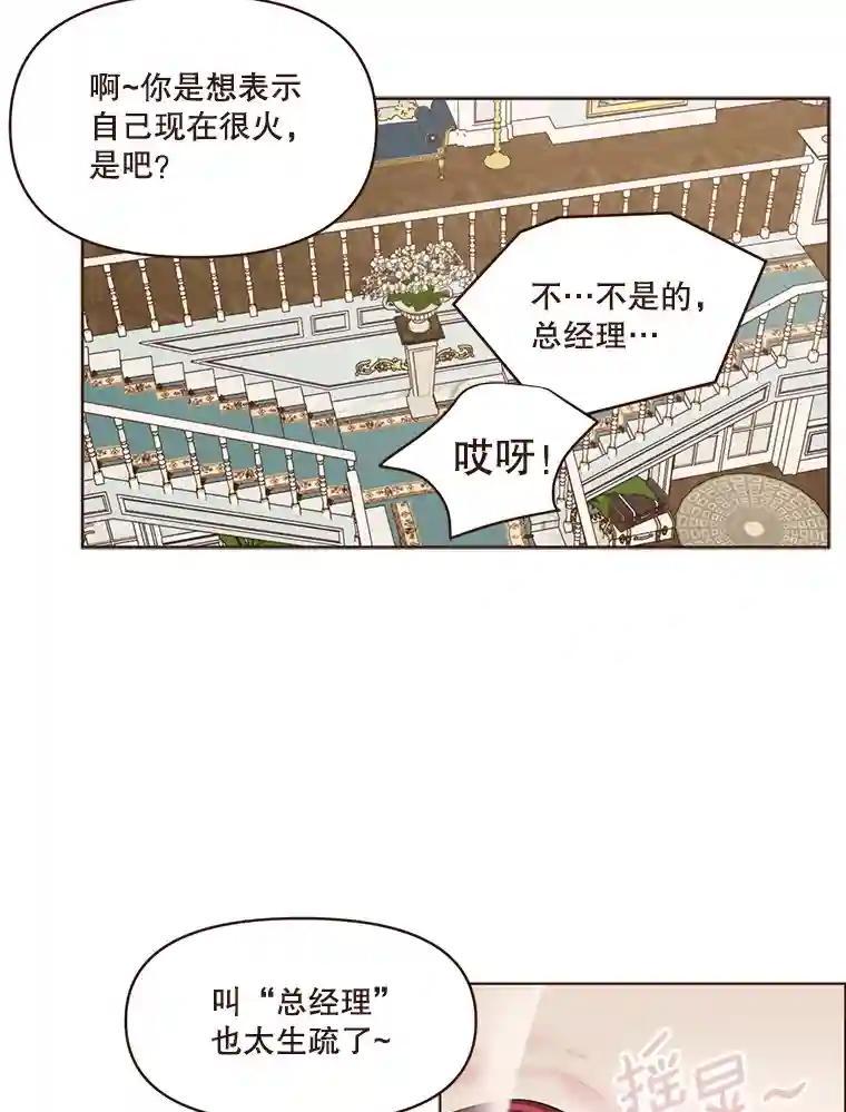 《财阀访谈》108.我还不懂爱 第3页