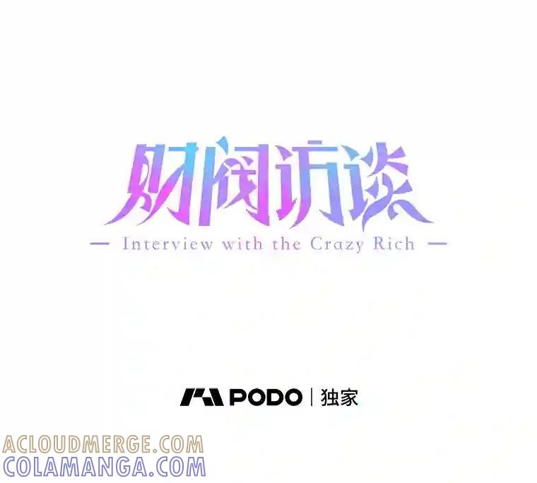 《财阀访谈》108.我还不懂爱 第19页