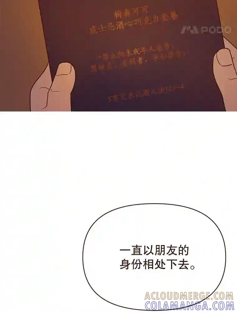 《财阀访谈》108.我还不懂爱 第58页