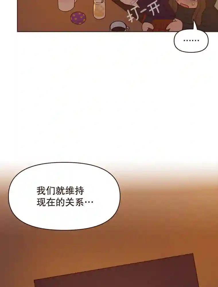 《财阀访谈》108.我还不懂爱 第57页