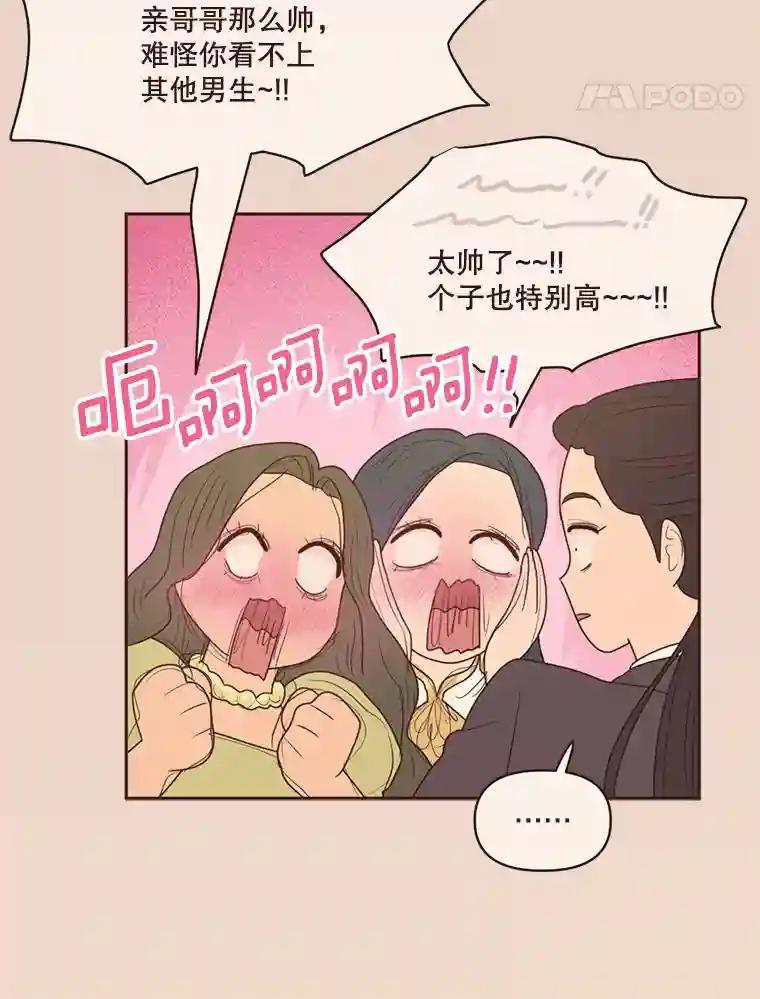《财阀访谈》108.我还不懂爱 第45页