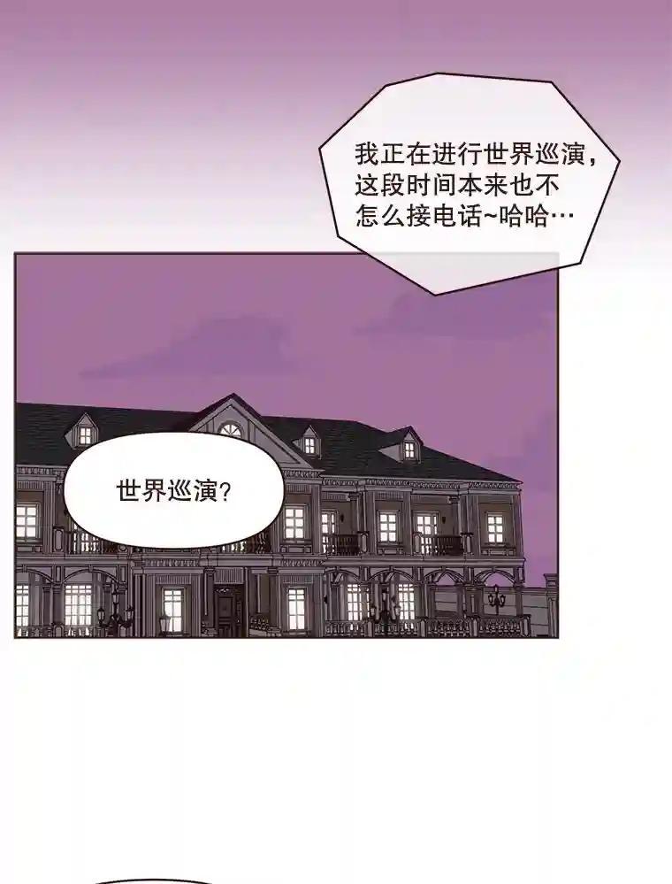 《财阀访谈》108.我还不懂爱 第2页