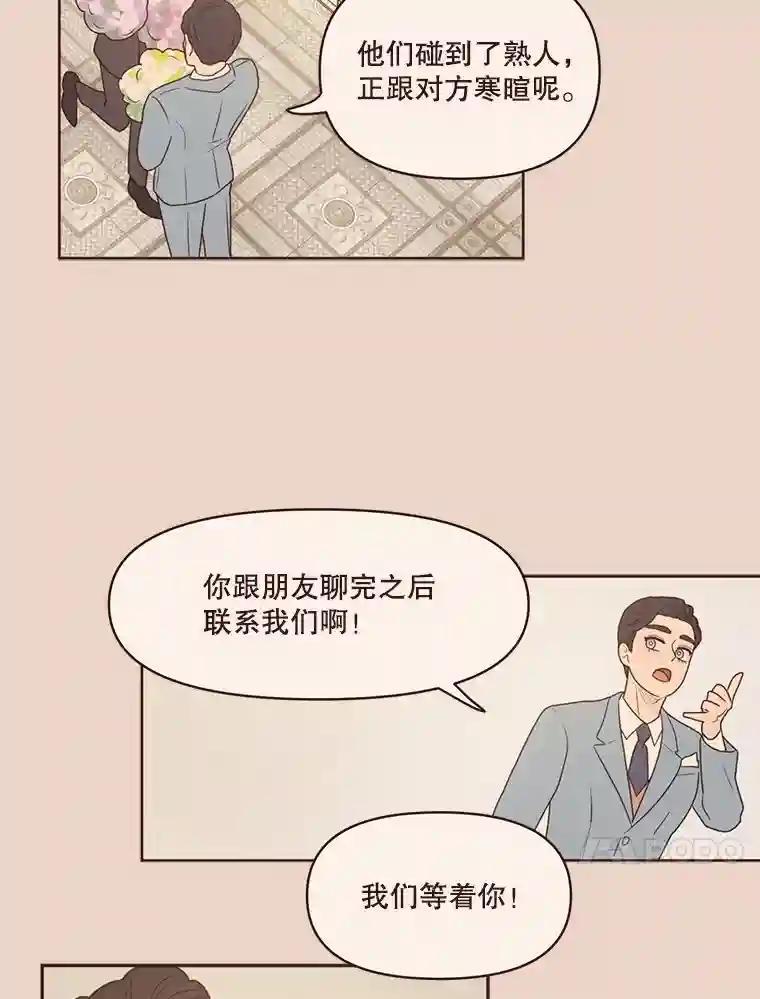 《财阀访谈》108.我还不懂爱 第41页