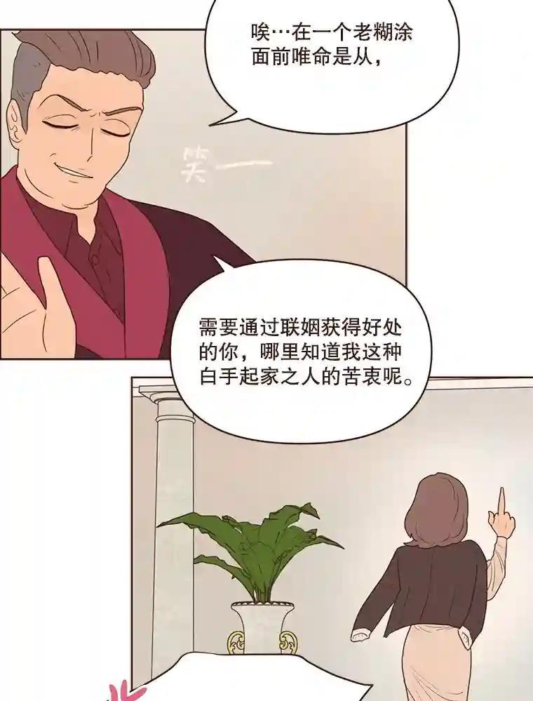 《财阀访谈》108.我还不懂爱 第15页