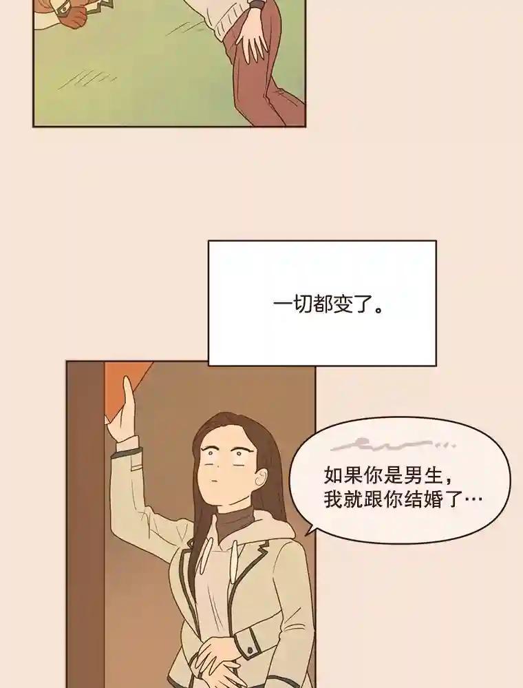 《财阀访谈》108.我还不懂爱 第47页