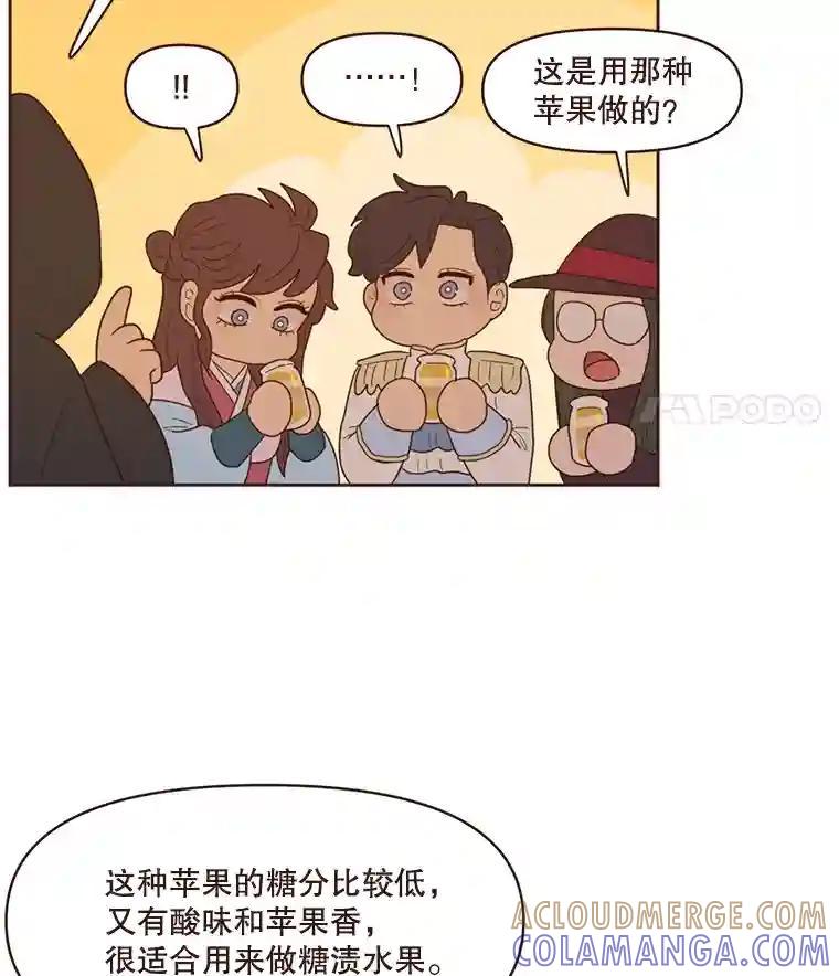 《财阀访谈》108.我还不懂爱 第25页