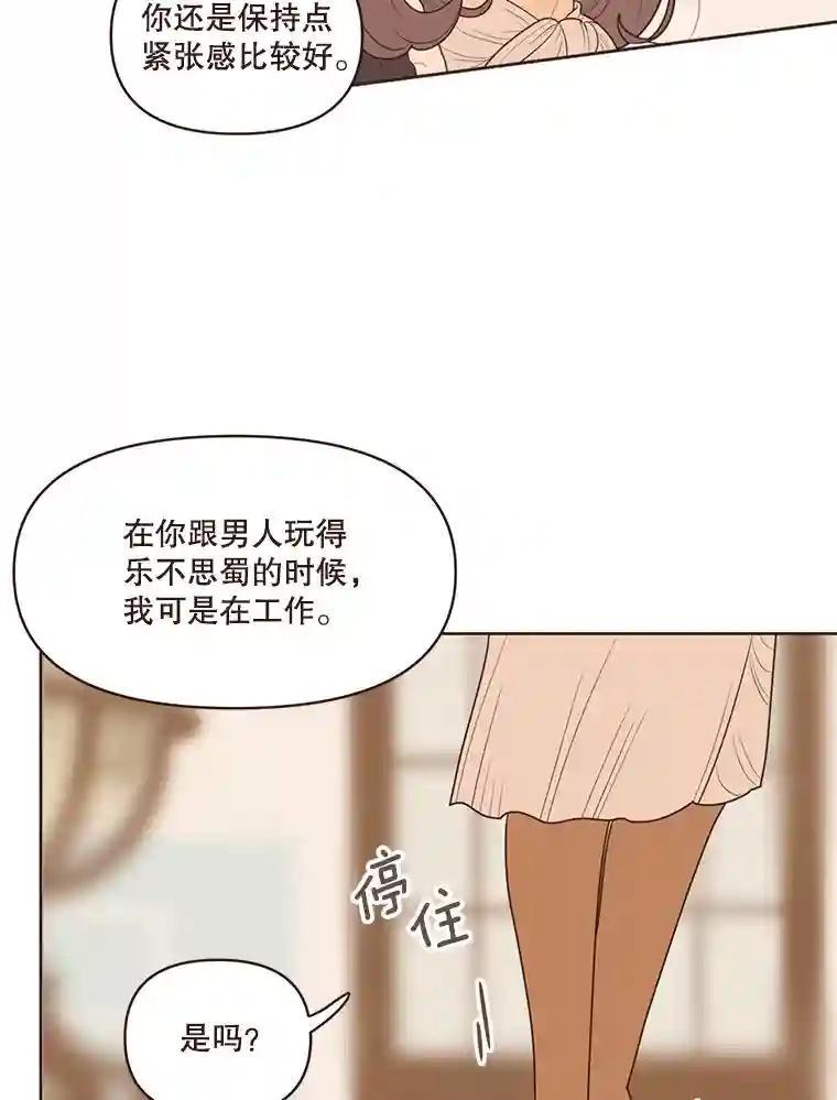 《财阀访谈》108.我还不懂爱 第12页
