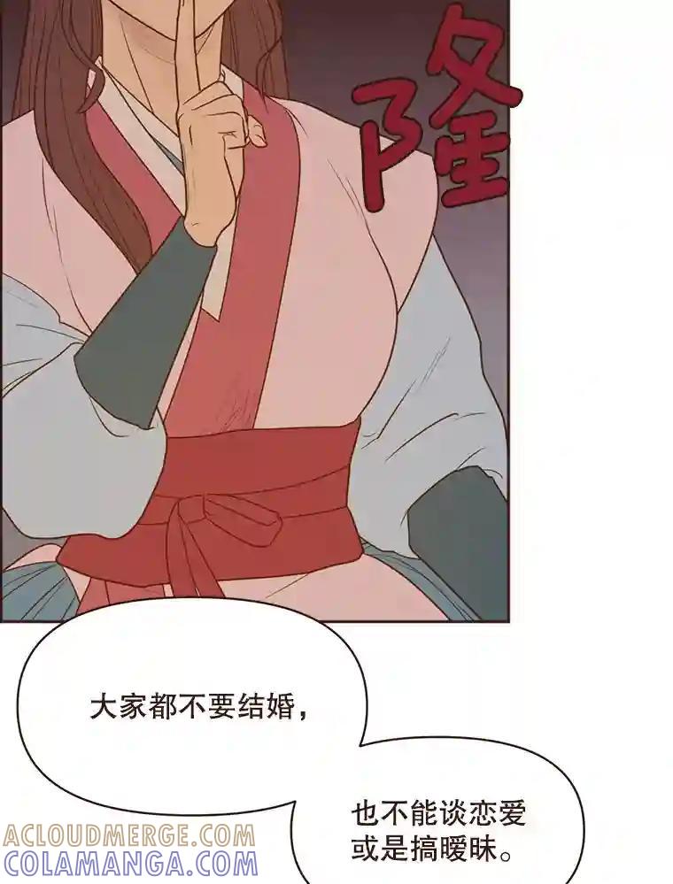 《财阀访谈》108.我还不懂爱 第55页