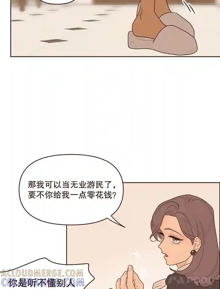 《财阀访谈》108.我还不懂爱 第13页