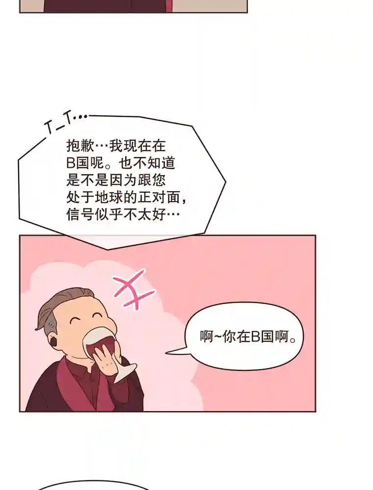 《财阀访谈》108.我还不懂爱 第5页