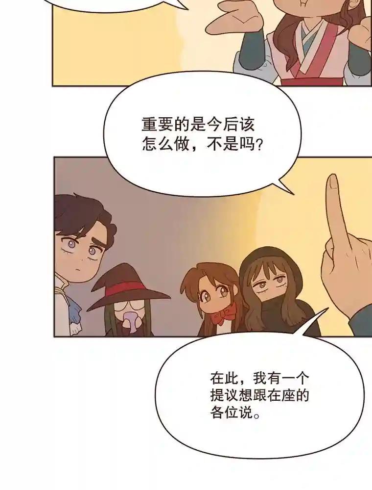 《财阀访谈》108.我还不懂爱 第53页