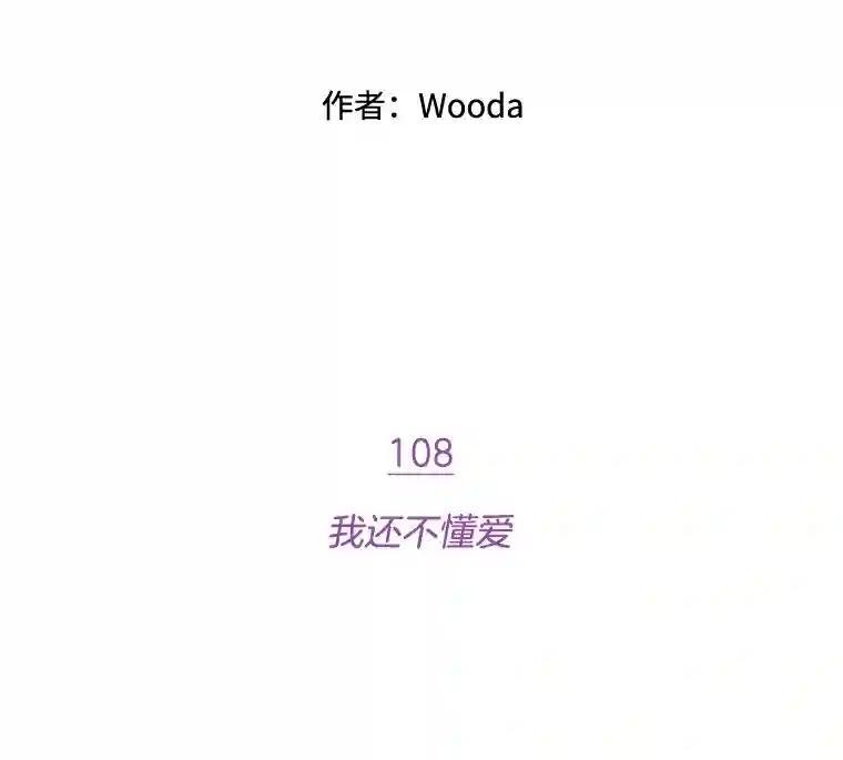 《财阀访谈》108.我还不懂爱 第20页