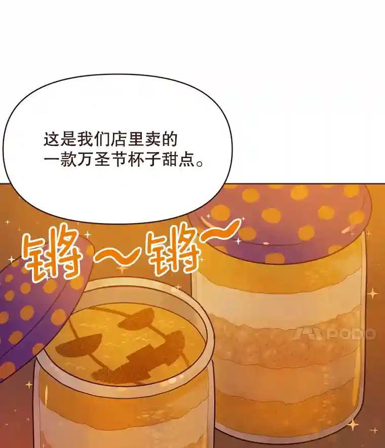 《财阀访谈》108.我还不懂爱 第21页