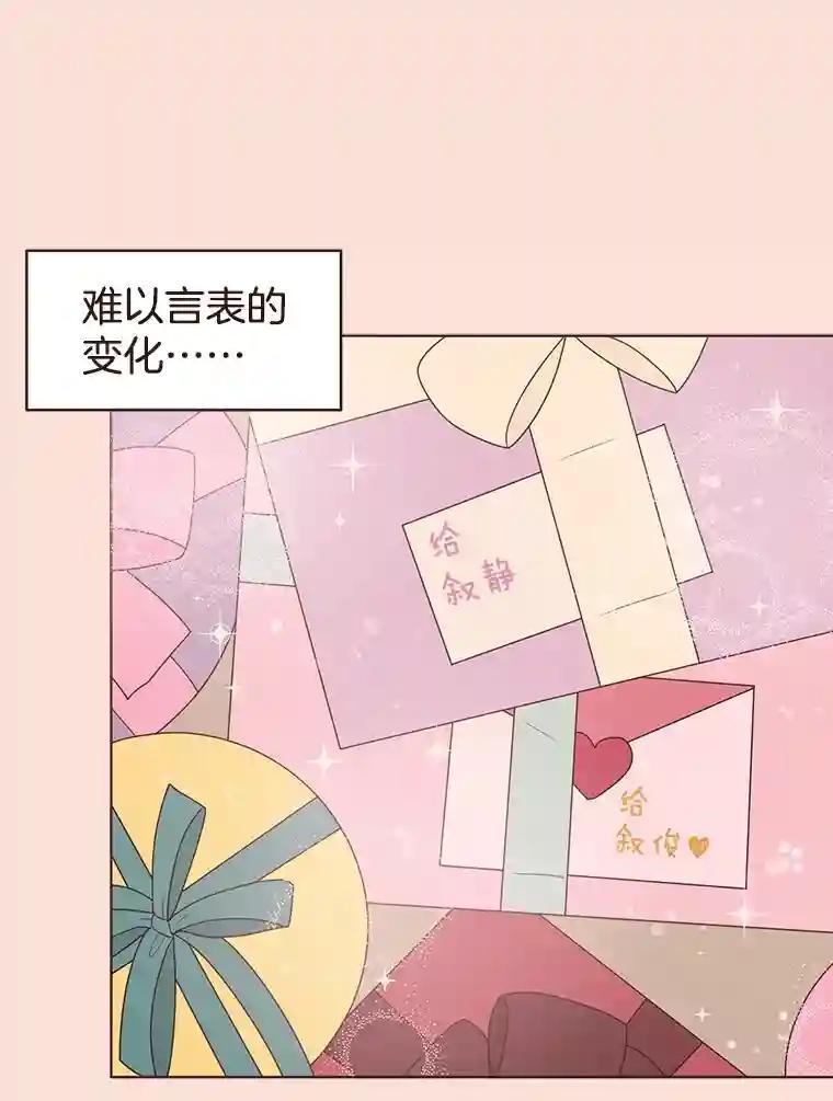 《财阀访谈》108.我还不懂爱 第50页